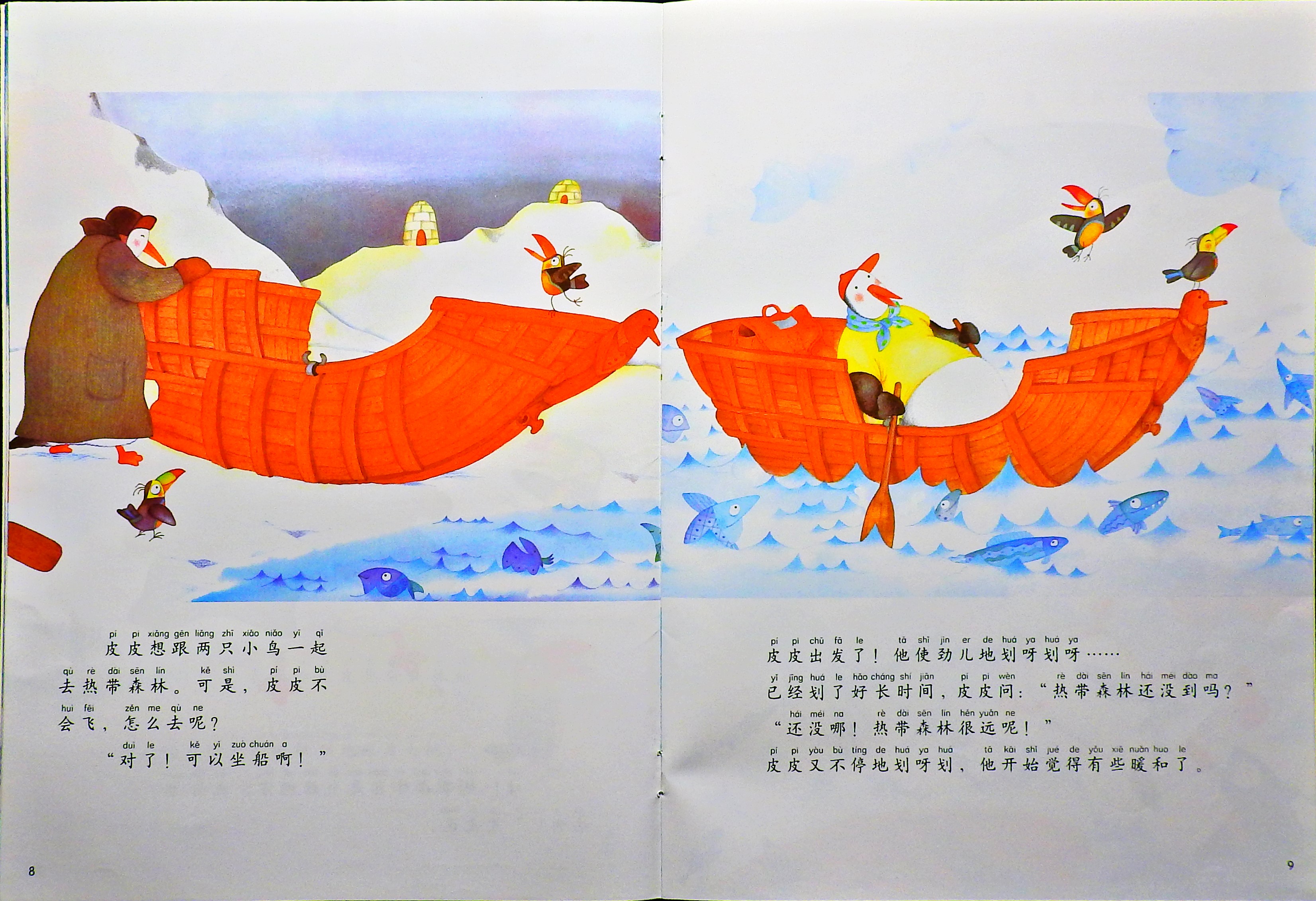 怕冷的企鹅 (06),绘本,绘本故事,绘本阅读,故事书,童书,图画书,课外阅读